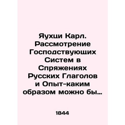 Yauchzi Karl. Consideration of the Dominant Systems in the Hiding of Russian Ver