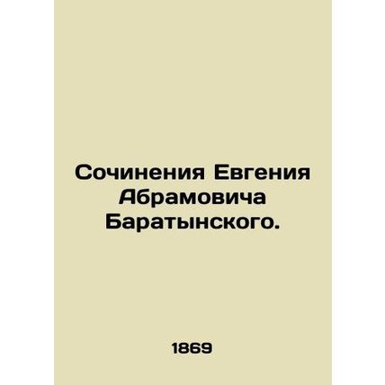 Works by Evgeny Abramovich Baratynsky. In Russian (ask us if in doubt)/Sochineni