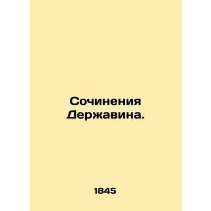 Works of the Power. In Russian (ask us if in doubt)/Sochineniya Derzhavina.