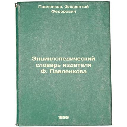 Entsiklopedicheskiy slovar' izdatelya FPavlenkova. In Russian /Encyclopedic D...