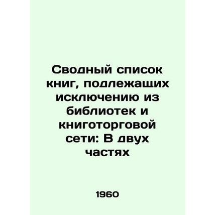 Consolidated list of books to be excluded from libraries and bookstores: In two