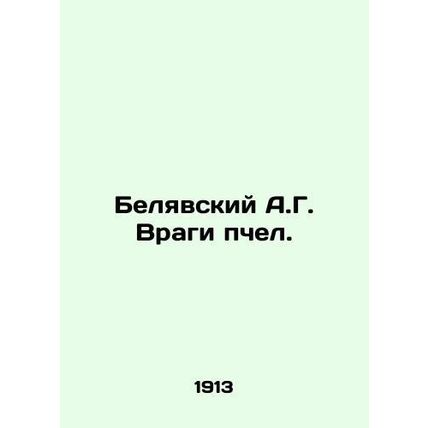 A.G. Belyavsky Enemies of Bees. In Russian /Belyavskiy A.G. Vragi pchel.