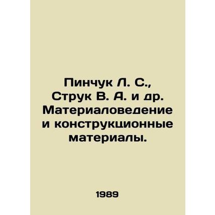 Pinchuk L. S., Struk V. A. et al. Materials science and structural materials I