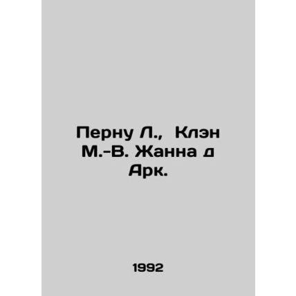 Pernu L., Clan M.-V. Jeanne dArc. In Russian /Pernu L., Klen M.-V. Zhanna d A