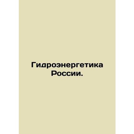 Hydropower in Russia. In Russian /Gidroenergetika Rossii.
