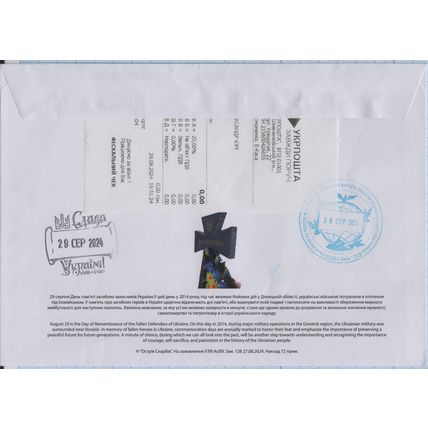 UKRAINE FDC Kyiv 001-002 Minute of silence Registered letter 29/08/ 2024