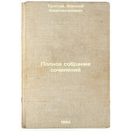 Polnoe sobranie sochineniy. In Russian /Complete collection of essays