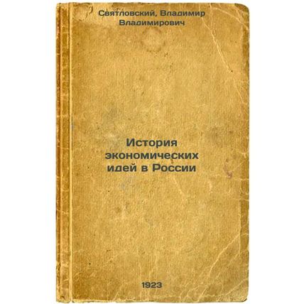 Istoriya ekonomicheskikh idey v Rossii. In Russian /History of Economic Ideas...