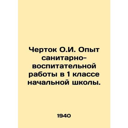 Chertok O.I. Health education experience in the first grade of primary school. I