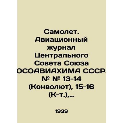Aircraft. Aviation Journal of the Central Council of the USSR OSOAVIAHIMA Union