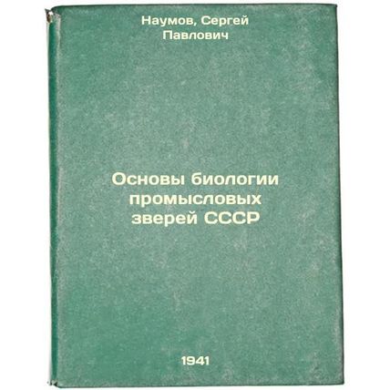Osnovy biologii promyslovykh zverey SSSR. In Russian /Basics of the biology o...
