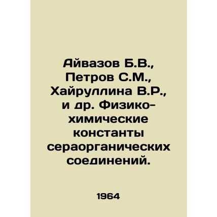 Aivazov B.V., Petrov S.M., Khairullina V.R., et al. Physical and chemical c