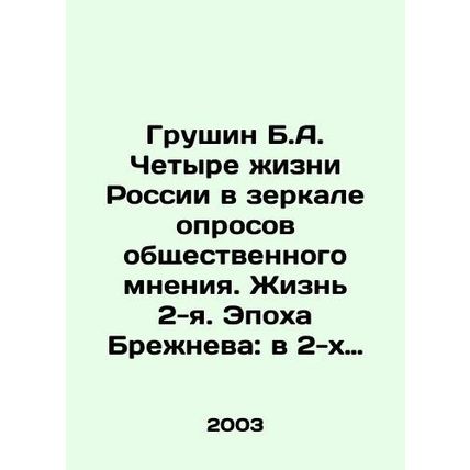 Grushin B.A. The Four Lives of Russia in the Mirror of Public Opinion Polls. L