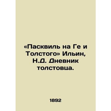 Pasquille on Gay and Tolstoy on Ilyin, N.D. The Diary of a Tolstoy Man./«Paskvi