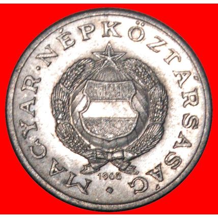 COMMUNIST TYPE (1967-1989): HUNGARY★1 FORINT 1968 DISCOVERY★LOW START★NO RESERVE