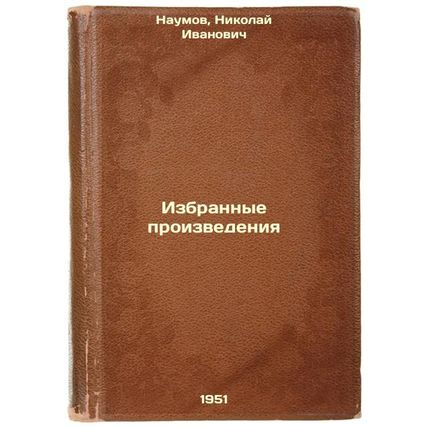 Izbrannye proizvedeniya. In Russian /Selected Works