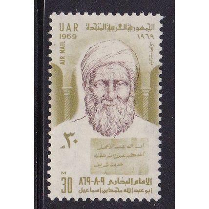 EGYPT 1969 AIR 1100th DEATH ANNIV BOUKHARG VALUE MINT SG1048