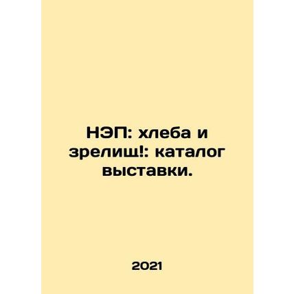 NEP: Bread and spectacle: exhibition catalogue. In Russian (ask us if in doubt)/