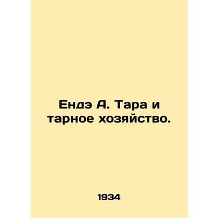 Yende A. Containers and Containers. /Ende A. Tara i tarnoe khozyaystvo.