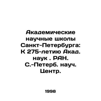 Academic Scientific Schools of St. Petersburg: To the 275th Anniversary of Akad