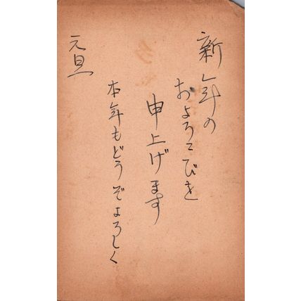 ZAYIX - Japan Used Postal Card 1956 4+1y red Daisy Lottery Card 031923SM07