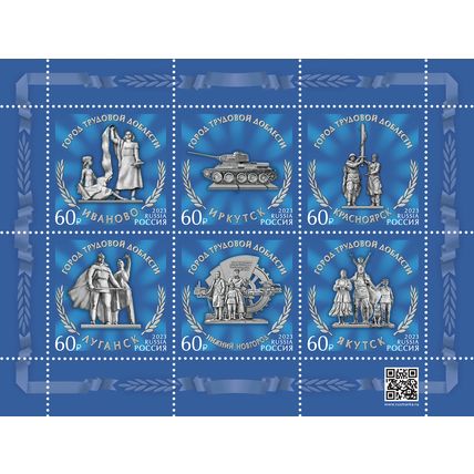 Russia. 2023. Cities of Labor Valor (MNH OG **) Miniature Sheet