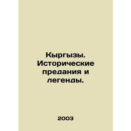 Kyrgyz. Historical legends and legends. In Russian (ask us if in doubt)/Kyrgyzy.