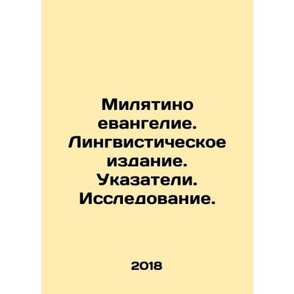 Milyatino Gospel. Linguistic Edition. Index. Research. In Russian (ask us if in