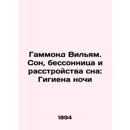 Hammond William. Sleep, Insomnia and Sleep Disorders: Hygiene of the Night In Ru