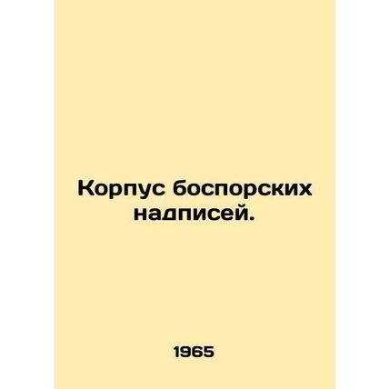 Bospor inscription body. In Russian /Korpus bosporskikh nadpisey.