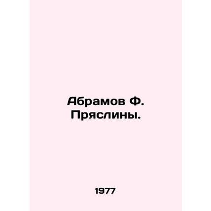 Abramov F. Pryasliny. In Russian /Abramov F. Pryasliny.