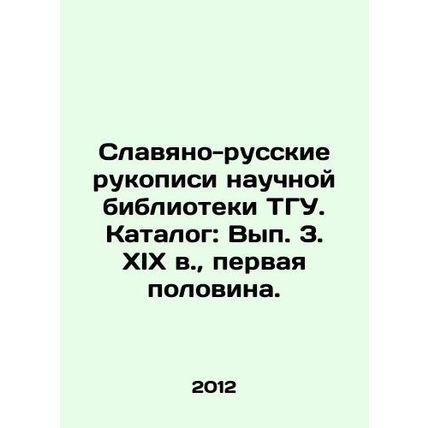 Slavonic-Russian manuscripts of the TSU Scientific Library. Catalogue: Volume 3