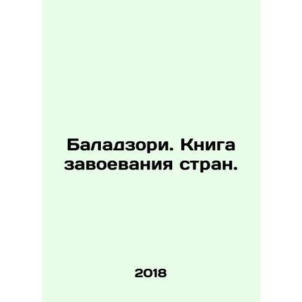 Baladzori. A book of conquering countries. In Russian /Baladzori. Kniga zavoeva