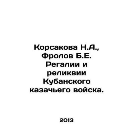 Korsakova N.A., Frolov B.E. Regalia and relics of the Kuban Cossack army. In R