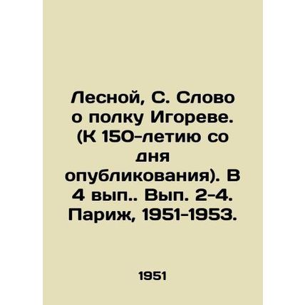 Lesnoy, S. A word about Igors regiment. (To the 150th anniversary of its public
