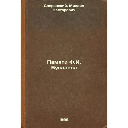 Pamyati F.I. Buslaeva. In Russian /In memory of F.I. Buslayev