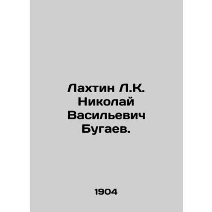 Lakhtin L.K. Nikolai Vasilyevich Bugaev. In Russian (ask us if in doubt)/Lakhtin