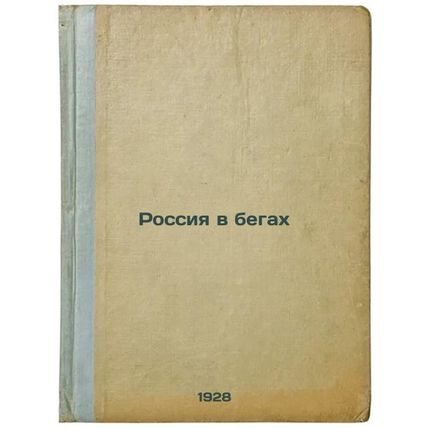 Rossiya v begakh. In Russian /Russia on the Run