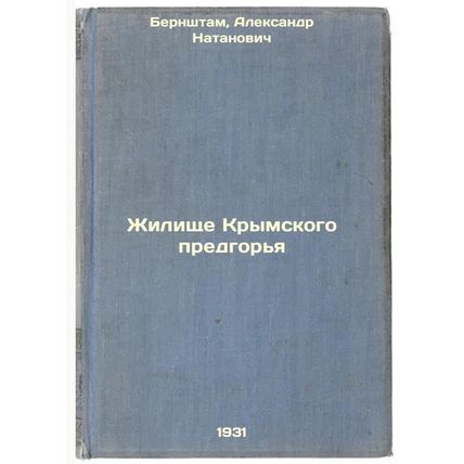 Zhilishche Krymskogo predgor'ya. In Russian /The dwelling of the Crimean foot...