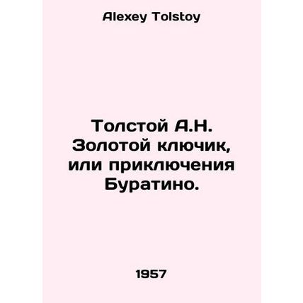 Tolstoy A.N. The Golden Key, or the Adventures of Buratino. In Russian /Tolstoy