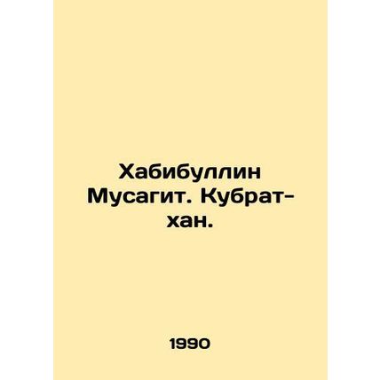 Habibullin Musagit. Kubrat Khan. In Russian /Khabibullin Musagit. Kubrat-khan.