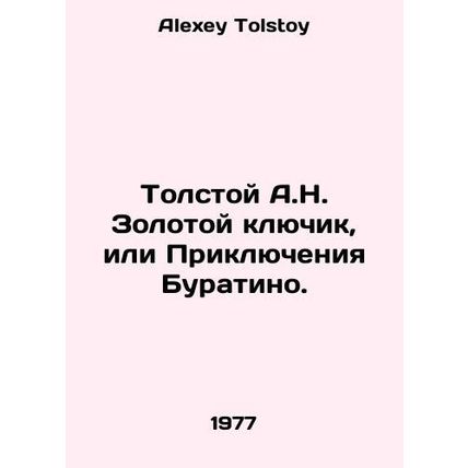 Tolstoy A.N. The Golden Key, or The Adventures of Buratino. In Russian /Tolstoy