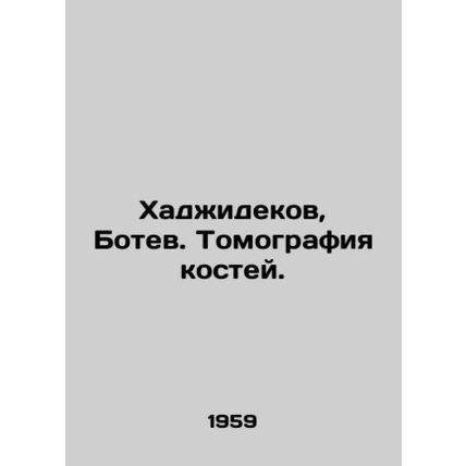 Hadzhidekov, Botev. Bone tomography. In Russian /Khadzhidekov, Botev. Tomografi