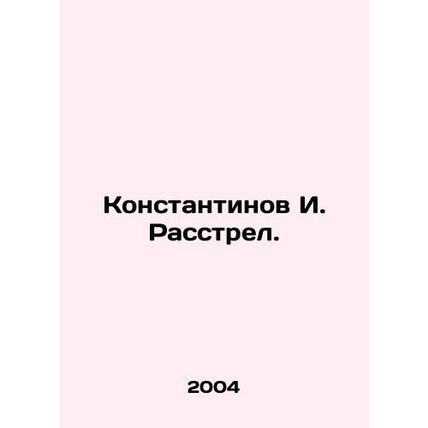 Konstantinov I. Shooting. In Russian /Konstantinov I. Rasstrel.