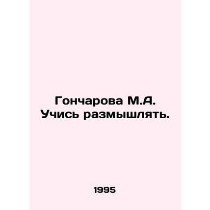 Goncharova M.A. Learn to meditate. In Russian /Goncharova M.A. Uchis razmyshly