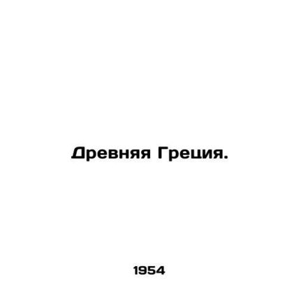 Ancient Greece. In Russian /Drevnyaya Gretsiya.