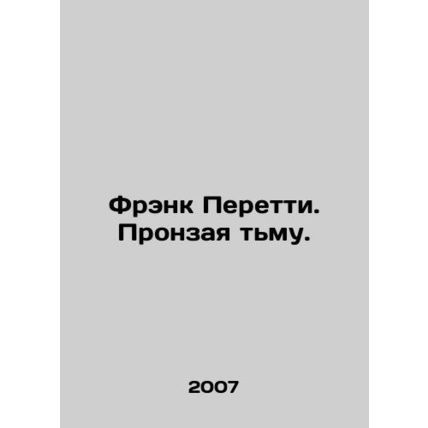 Frank Peretti. Breaking through the darkness. In Russian /Frenk Peretti. Pronza