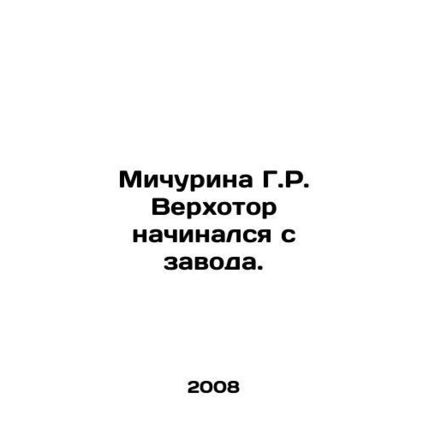 Michurina G.R. Verkhotor started from a factory. In Russian /Michurina G.R. Ver