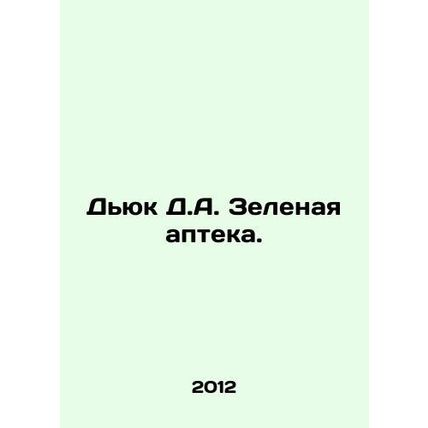 Duke D.A. Green Pharmacy. In Russian /Dyuk D.A. Zelenaya apteka.