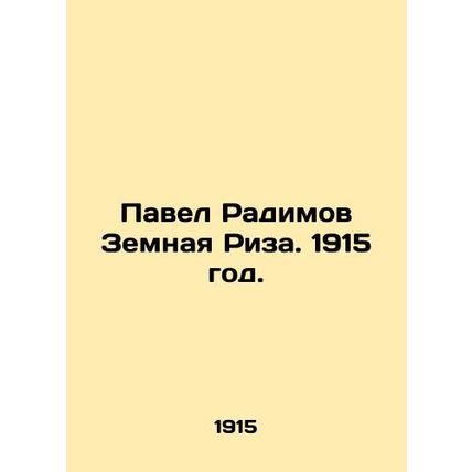 Pavel Radimov Earthly Riza. 1915./Pavel Radimov Zemnaya Riza. 1915 god.